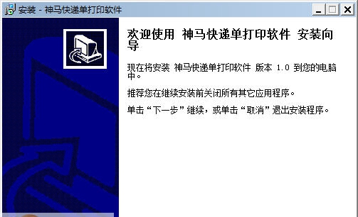 神马快递单打印软件 v3.9.8 神马快递单打印软件 v3.9.8