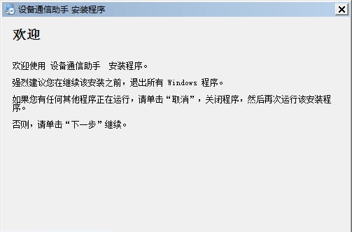 设备通信助手 v3.29 设备通信助手 v3.29