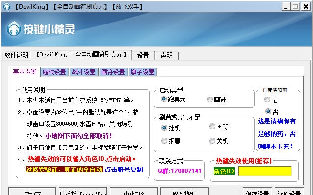 DevilKing大话2全自动画符刷真元 v6.26 DevilKing大话2全自动画符刷真元 v6.26