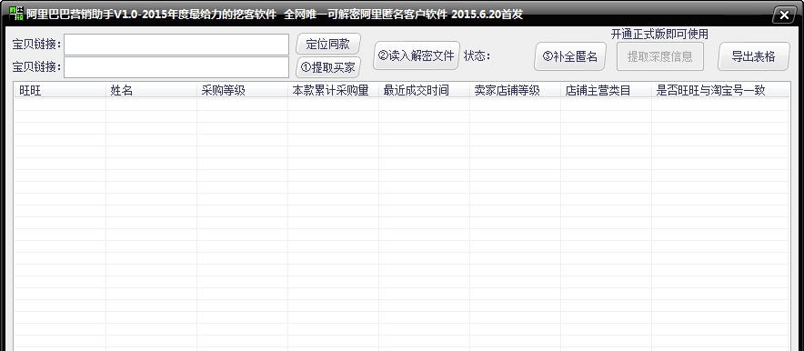 阿里巴巴营销助手 v1.3 阿里巴巴营销助手 v1.3