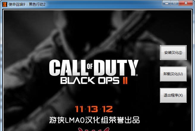 使命召唤9汉化补丁 v6.11 使命召唤9汉化补丁 v6.11