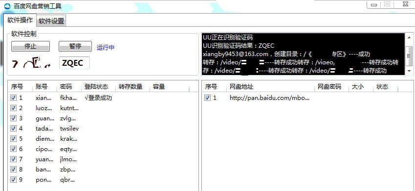 麒麟百度网盘批量转存工具 v1.9 麒麟百度网盘批量转存工具 v1.9