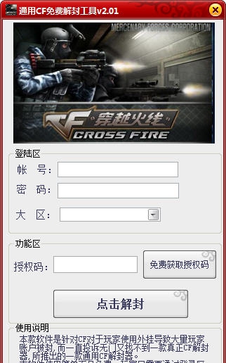 通用CF免费解封工具 v2.07 通用CF免费解封工具 v2.07