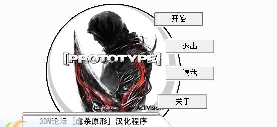 虐杀原形汉化补丁 v3.8 虐杀原形汉化补丁 v3.8