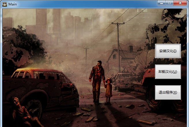 行尸走肉汉化补丁 v5.7