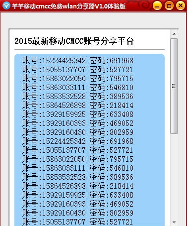 羊羊移动cmcc免费wlan账号分享器 v2.4 羊羊移动cmcc免费wlan账号分享器 v2.4