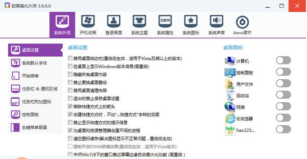 软媒美化大师 v3.6.10 软媒美化大师 v3.6.10