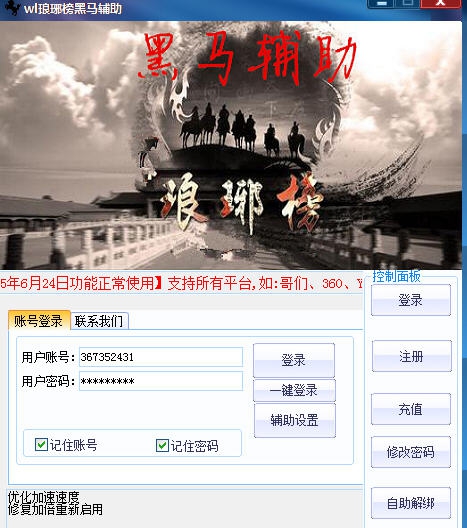 琅琊榜黑马辅助 v6.30 琅琊榜黑马辅助 v6.30