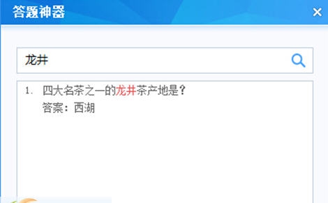 琅琊榜答题神器 v3.4 琅琊榜答题神器 v3.4