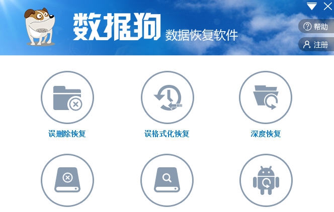 数据狗数据恢复软件 v3.0.0.4 数据狗数据恢复软件 v3.0.0.4