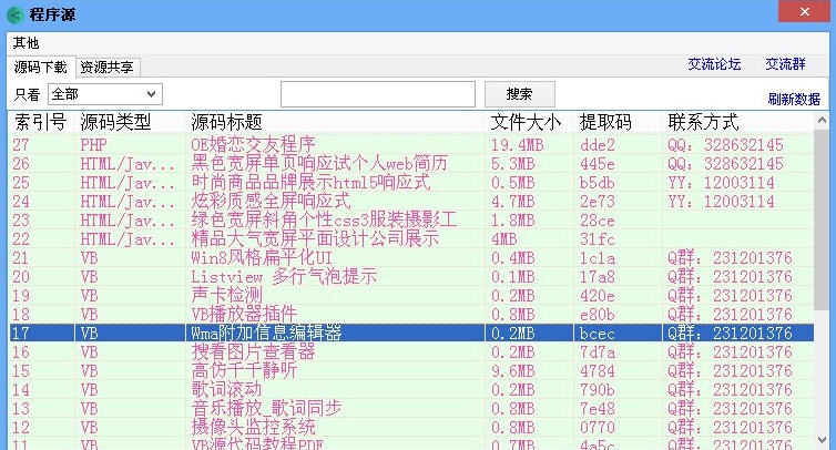春贵程序源 v1.4