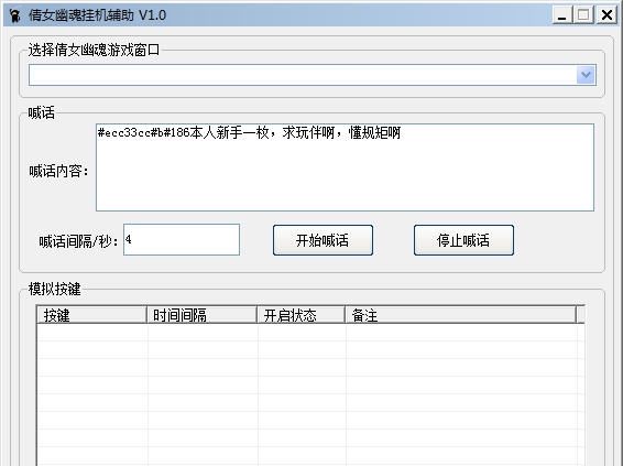 倩女幽魂挂机辅助 v1.17 倩女幽魂挂机辅助 v1.17