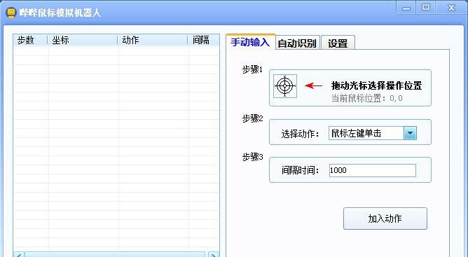 哔哔鼠标模拟机器人 v2.4 哔哔鼠标模拟机器人 v2.4
