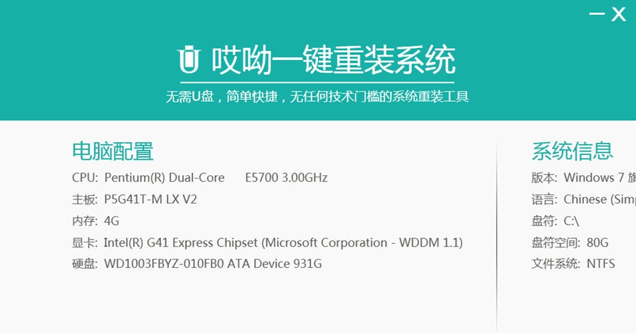 哎呦一键重装系统大师 v1.1.6 哎呦一键重装系统大师 v1.1.6
