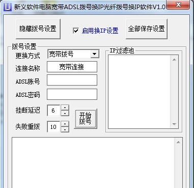 新义软件换IP软件 v1.3 新义软件换IP软件 v1.3