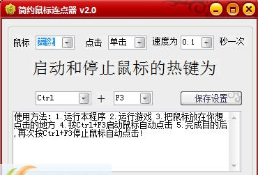简约鼠标连点器 v2.5 简约鼠标连点器 v2.5