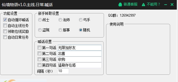 仙境物语全能辅助 v3.4 仙境物语全能辅助 v3.4