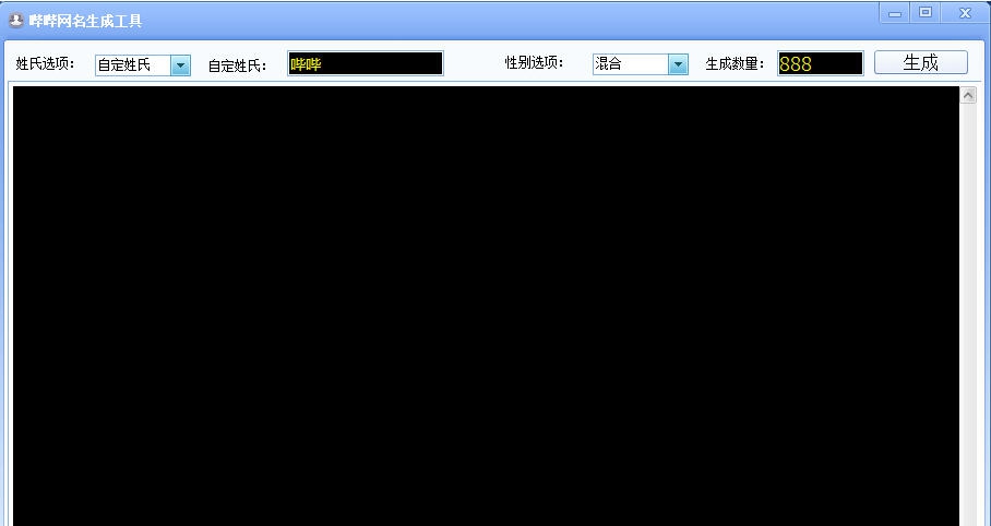 哔哔网名生成工具 v2.5 哔哔网名生成工具 v2.5