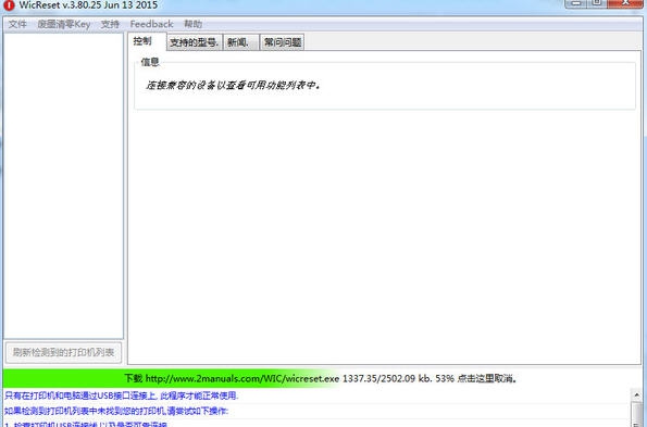 wicreset(爱普生墨量恢复软件) v3.85