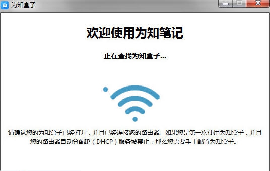 为知盒子 v1.0.2.5