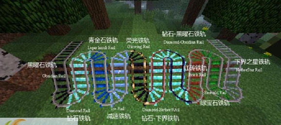 我的世界1.6.2铁路拓展MOD v1.4 我的世界1.6.2铁路拓展MOD v1.4