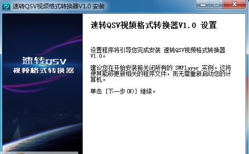 速转qsv视频格式转换器 v1.3 速转qsv视频格式转换器 v1.3