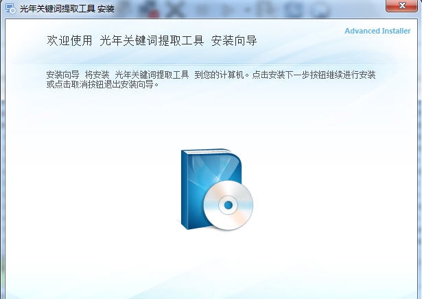 光年关键词提取工具 v1.16.5.6 光年关键词提取工具 v1.16.5.6