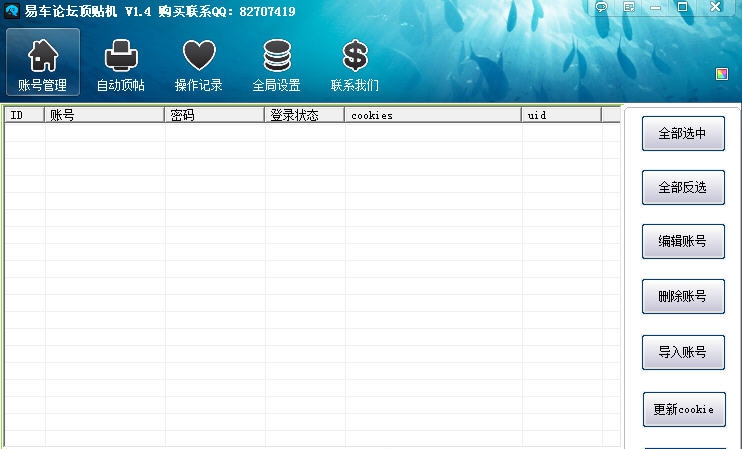 路明易车论坛顶贴机 v1.13 路明易车论坛顶贴机 v1.13