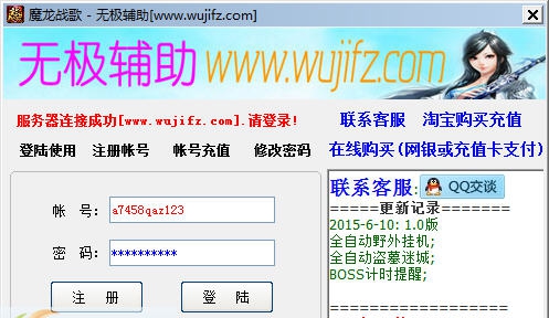无极QQ魔龙战歌 v1.6