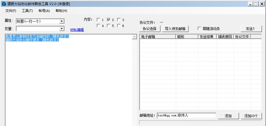 道银大站协议邮件群发 v2.6 道银大站协议邮件群发 v2.6