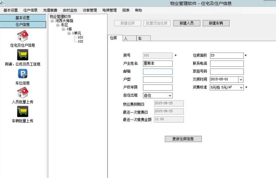 小牛免费物业管理软件 v1.07 小牛免费物业管理软件 v1.07