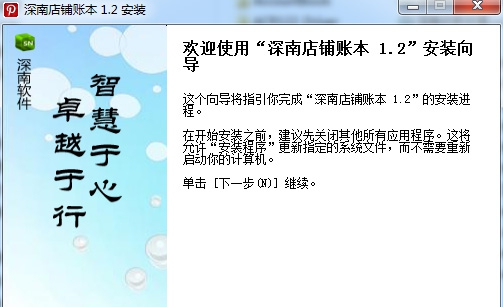 深南店铺帐本软件 v2.6 深南店铺帐本软件 v2.6