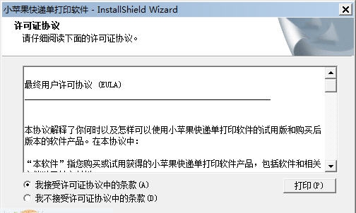 小苹果快递单打印软件 v1.0.0.4 小苹果快递单打印软件 v1.0.0.4