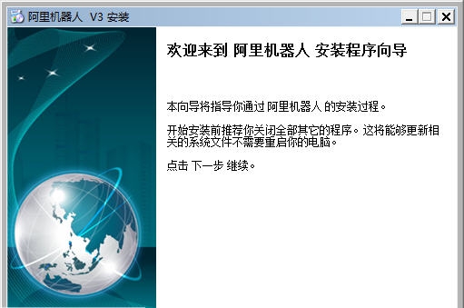 阿里机器人 v3.5 阿里机器人 v3.5