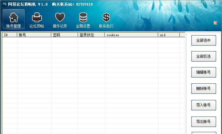 路明网易论坛顶贴机 v1.14