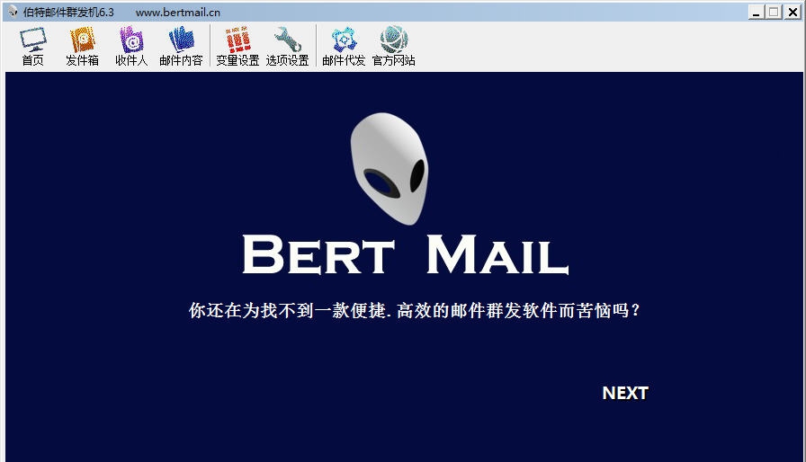 伯特邮件群发机 v7.10 伯特邮件群发机 v7.10
