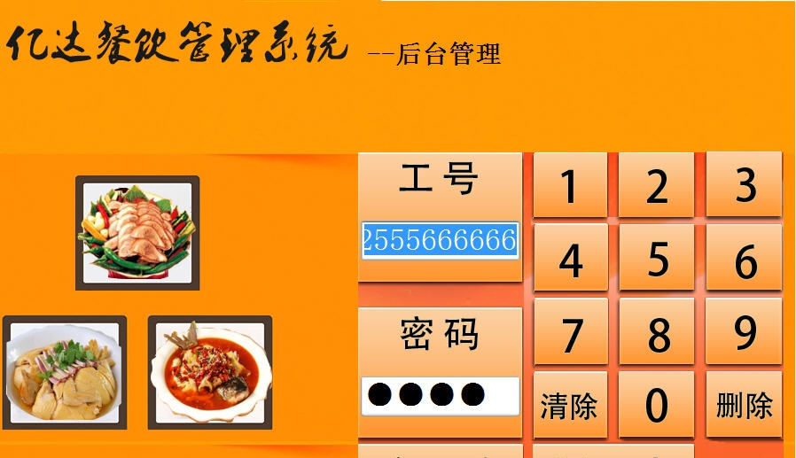 亿达餐饮管理系统 v8.4 亿达餐饮管理系统 v8.4