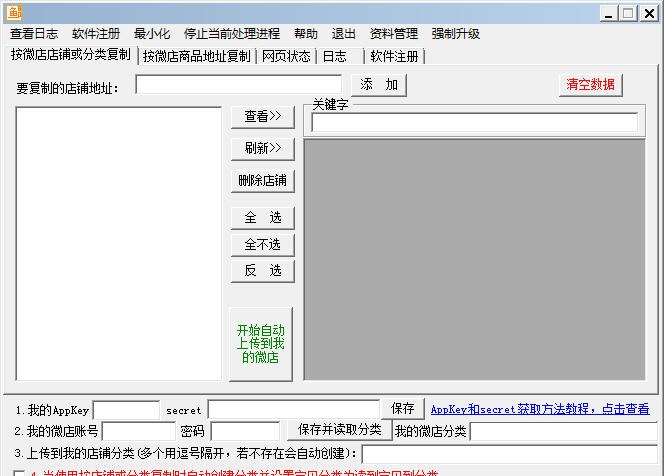 千鱼微店店铺商品复制专家 v1.6 千鱼微店店铺商品复制专家 v1.6