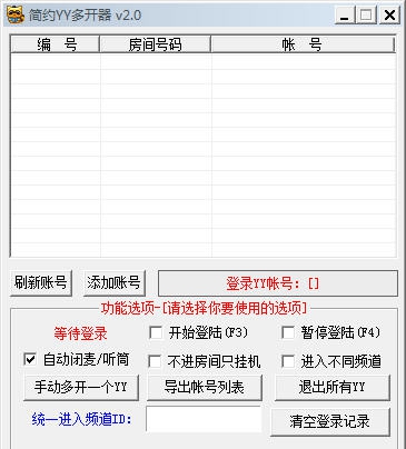 简约YY多开器 v2.4 简约YY多开器 v2.4