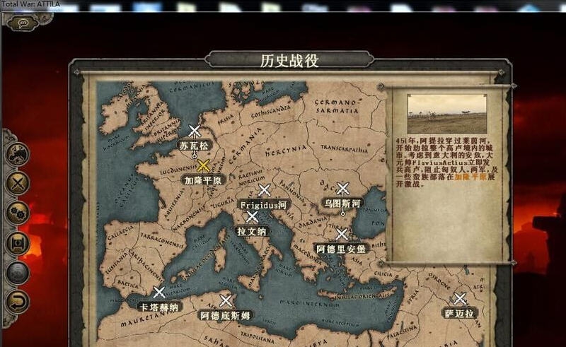 阿提拉全面战争汉化补丁 v6.8