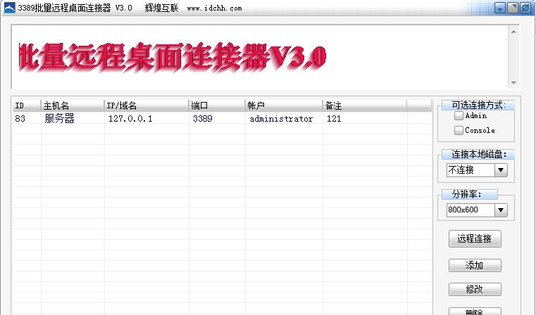 3389批量远程桌面连接器 v3.7 3389批量远程桌面连接器 v3.7