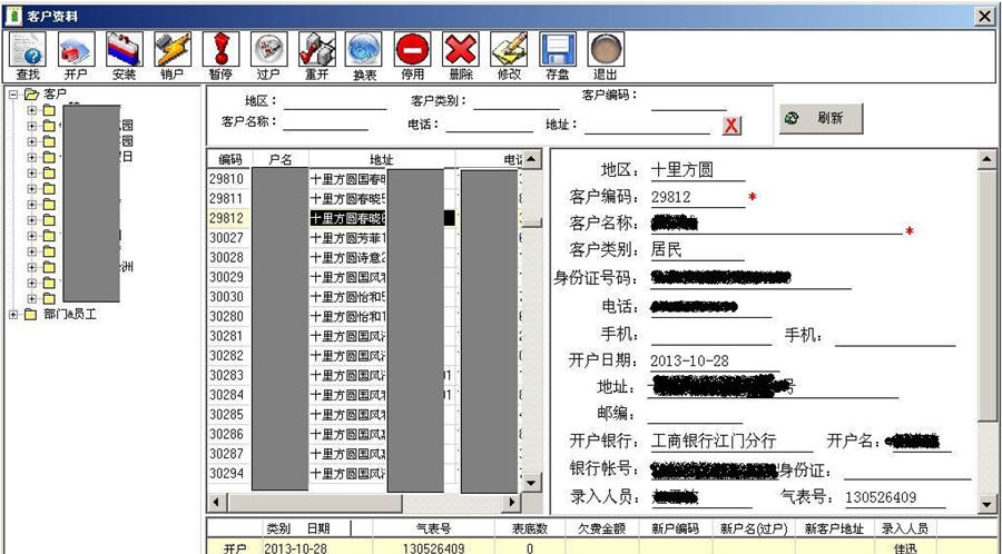 三驱管道燃气收费管理系统 v15.06.22 三驱管道燃气收费管理系统 v15.06.22