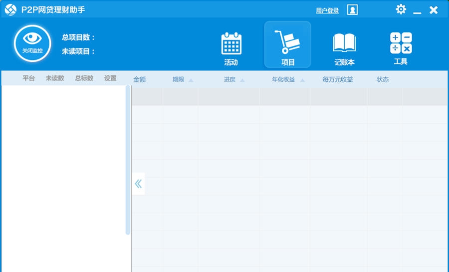 P2P网贷助手 v1.08 P2P网贷助手 v1.08