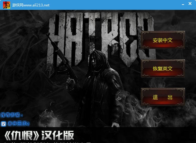 仇恨汉化补丁 v1.6 仇恨汉化补丁 v1.6