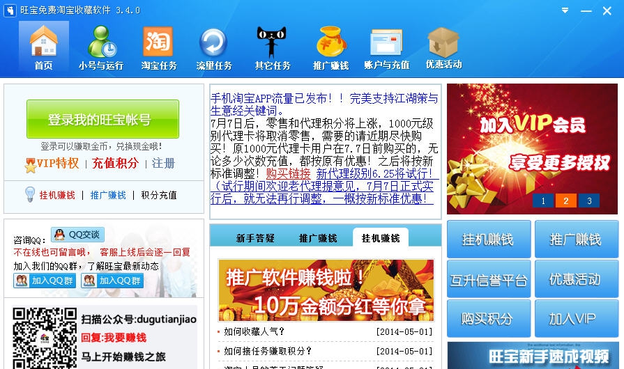 旺宝免费淘宝收藏软件 v3.9.13