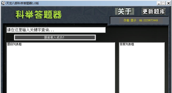 小胖天龙八部答题器 v1.7 小胖天龙八部答题器 v1.7