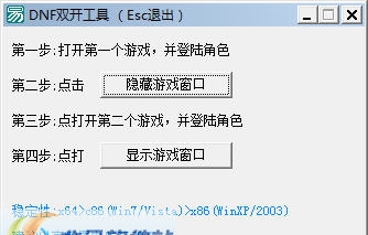小胖发DNF双开工具 v1.8 小胖发DNF双开工具 v1.8