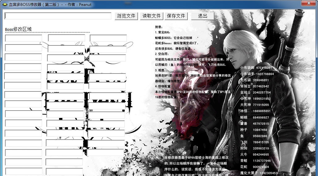 鬼泣4多BOSS修改器 v5.8 鬼泣4多BOSS修改器 v5.8