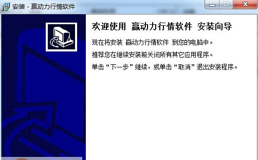赢动力行情软件 v1.4 赢动力行情软件 v1.4