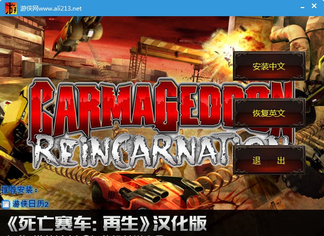 死亡赛车再生汉化补丁 v2.5